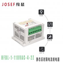 JOSEF ʱ޵̵HFDL-1-110VAC-4-2Z  ʽ2Z AC110