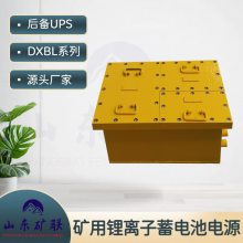 DXBL2560/25.6Q矿山锂离子蓄电池电源箱 矿用直流稳压电源