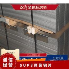 SUP3弹簧钢片→小规格板材