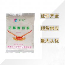 天汉乙基麦芽酚厂家食用型增香剂纯香型卤肉味去异味