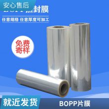 化妆品彩妆 面膜消光膜哑膜双面热封膜 BOPP方盒包装 薄膜透明卷膜