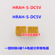 HRAH-S-5VDC HRAH-S-12VDC HRAH-S-24VDC 一转换6脚1A汇港电磁继电器