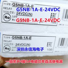 ԭװŹʼ̵G5NB-1A-E 5VDC 12VDC 24VDC G5LE-14-5VDC12VDC24VDC G5NB-1A-E-24VDC