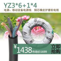 浙江中策电缆有限公司 YZ3*6+1*4平方 足米 橡套软电缆 4芯多股