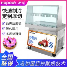 浩博炒酸奶机商用厚切奶块设备定制炒冰机泰式冰淇淋卷冰激凌摆摊