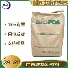 PBS全生物降解塑料 力学性能优异耐热性能好 泰国PTT