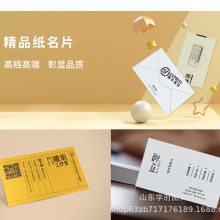 名片卡片制作设计济南印刷铜纸板名片个性创意二维码公司宣传卡片