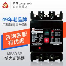 杭州泰永长征代理经销商MB50M-800/3300 630A FF塑壳断路器，空气断路器