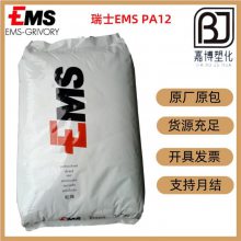 PA12瑞士EMS Grilamid TR 90 LS 饮用水接触级，食品接触级，透明尼龙