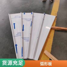 铝合金屋面 铝镁锰板 65-430型金属屋面扇形板