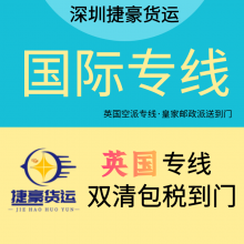 英国空派专线渠道 喜马拉雅喜来芝树脂出口到英国专线双清包税派送门到门服务