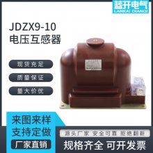 JDZX9-10 10/3/0.1 ѹڵཽעԵʽѹ