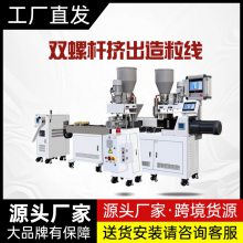 实验室小型双螺杆挤出机热切风冷造粒机宝品BP-8177侧喂料