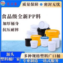 4公斤塑料桶食品级包装桶4升圆桶2L塑料桶20L中式桶