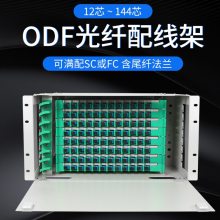 ODF光纤配线架12芯24芯48芯72芯96芯144芯ODF单元箱19英寸机柜标准安装
