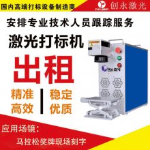 活动专场租用出租激光打字刻字机饮料瓶易拉罐啤酒瓶个性定制加工