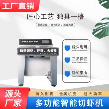智能开背去虾线机商用大虾基围虾鲜虾冻虾全自动清理开肚去虾线机