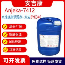 Anjeka7412用于水性涂料助剂、印刷油墨和罩光油有机硅表面活性剂、替代BYK346