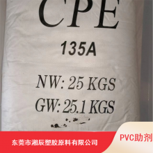 国标CPE氯化聚乙烯PVC抗冲击改性剂CPE-135A