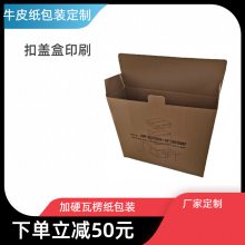 牛皮紙單黑扣蓋包裝印刷 300G白板紙燙銀啞膜瓦楞飛機彩盒定制