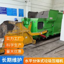 县城乡镇建设垃圾中转站可选-水平直压式分体垃圾压缩机