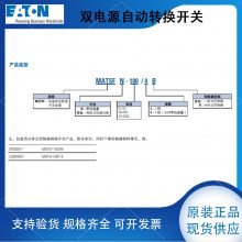 EatonMATSF-400/4˫ԴMATSF-630/4ת