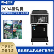 PCBA电路板干冰清洗机 三防漆松香助焊剂FPC线路板智 能干冰洗板机