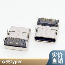 双壳typec 24pin 板上前插后贴 外壳四脚插 长L=8.65/10.0MM