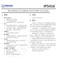 ip5416 TWS全集成SOC芯片 蓝牙耳机充电仓芯片