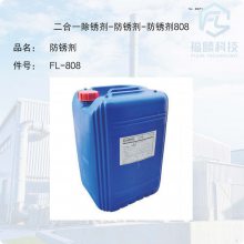 二合一除锈剂-防锈剂-防锈剂808