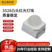 3528球头红光灯珠 汽车刹车灯光源 3528凸头红光LED灯珠