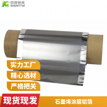 纳米石墨烯涂层铝箔 钛酸锂LTO氧化银白 正极集流体