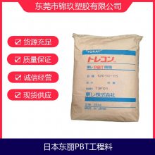 供應(yīng)PBT日本東麗 1164G-30玻纖增強(qiáng)阻燃級(jí)塑膠原料