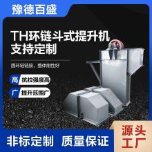 定制加厚板材环链斗式提升机源头工厂TH型链条斗提机