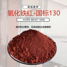 远大矿业生产氧化铁红130铁红粉325目 彩色氧化铁颜料 颜色***