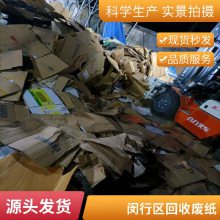 ***收购回收黄板回收废纸 回收废品 益茗环保