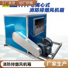 防爆消防用离心排烟风机 低噪声消防通风(两用)柜式离心风机箱 HTFC柜式离心风机箱