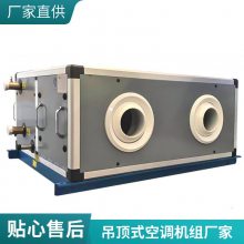 山东吊顶式空调机组-吊顶式空调射流机组-空调机组柜式机组热回收组合式空气处理机