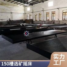 生产四层悬挂式 一体多层选矿摇床 LY4500玻璃钢床面 占地小产量大