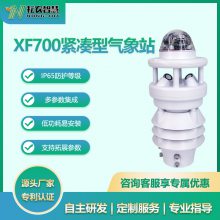 耘农XF700紧凑型气象站七要素雨量温度湿度气压风速风向光照精准监测