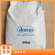 PA66德国道默 FR 66G25V0AH1高粘度 抗冲击 绝缘 防火V2 挤出级 棒材薄膜