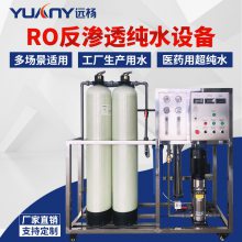 中型纯水处理设备RO反渗透纯净水设备商用净水器去离子净水过滤器