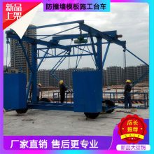 公路水泥防撞墙模板施工台车操作方法防撞护栏安全作业台车