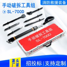 SL-700D手动破拆工具组便携式消防破拆救援8件套手动破门工具套