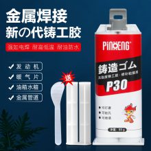 品宜恒P30铸工胶 耐高温粘金属铝合发动机暖气片漏水修复胶 金属不锈钢修补剂生产厂家