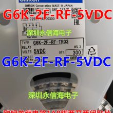 ԭװƵ̵G6K-2F-RF-5V 12VDC G6K-2F-RF-S-12VDCG6K-2F-RF-T-5VDC