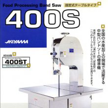 日本秋山机械 大中型带锯机 600S /海鲜食品锯骨机 400S