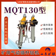 帮锚杆钻机 MQT-130/2.0 井下锚固钻孔设备 小型气动潜孔钻机