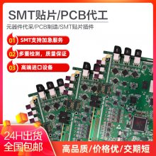 苗鸿电子 SMT贴片加工 PCB定制加工 一站式PCBA电路板服务平台 BOM配单