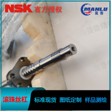 NSK W4014SS-1Z-C5Z10 机床用系列SS型丝杆 原厂定制丝杠